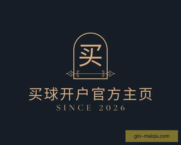 认识买球开户官方主页
